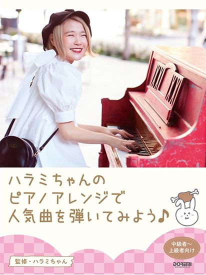 Piano Solo Harami-Chan Let's Play Popular Songs with Piano Arrangements