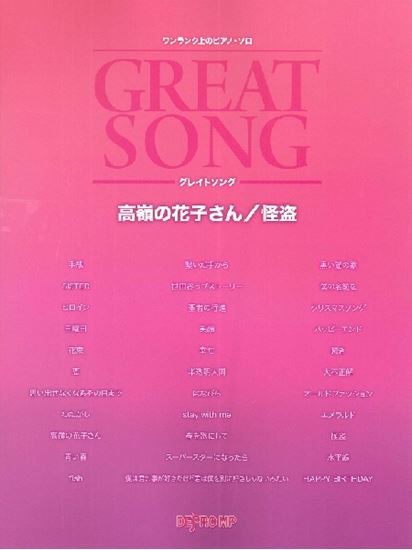 A Higher Level Piano Solo Great Songs Lofty Hanako-san / Phantom Thief