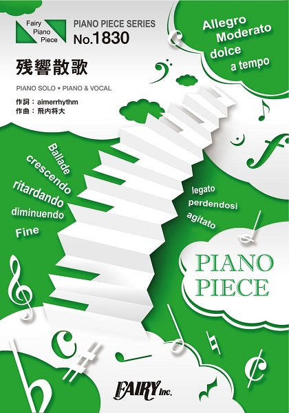 PP1830 Piano Piece Zankyo Sanka