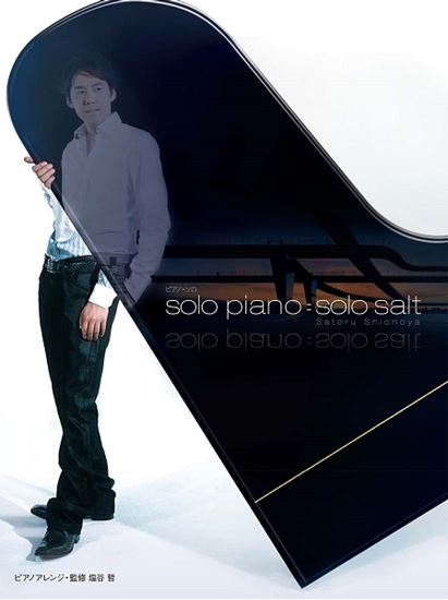 Piano Solo Satoru SHIONOYA / Solo piano = Solo salt