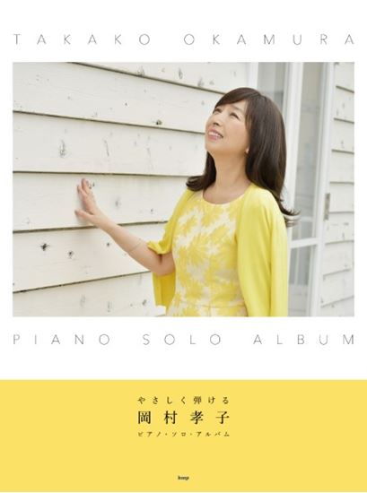 Easy-To-Play Takako OKAMURA Piano Solo Album