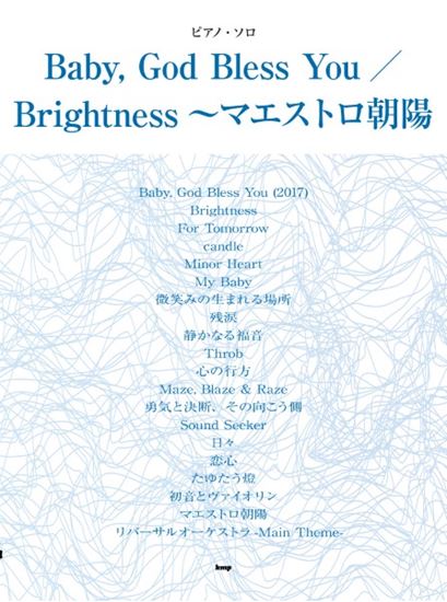Piano Solo Baby, God Bless You / Brightness ~Maestro Asahi