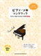 For Elementary Levels Piano Solo Piano Songbook - Easy Playing Popular J-POP 50 Songs -
