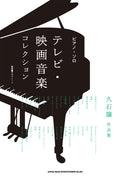 Piano Solo Tv & Film Music Collection ~ Joe Hisaishi Works -