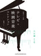 Piano Solo Tv & Film Music Collection ~ Joe Hisaishi Works -