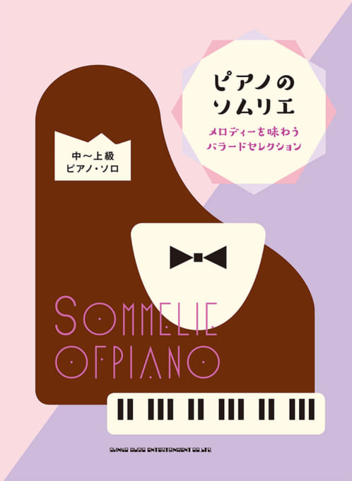 Piano Sommelier Delicious Savoring the Melody J-POP Ballad Selection Elementary to Advanced Piano Solo