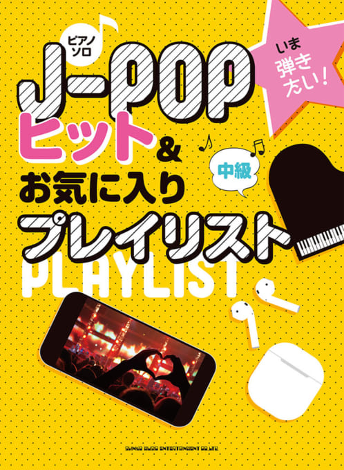 Piano Solo You Want to Play Now ! J-POP Hit & Favorite Play List