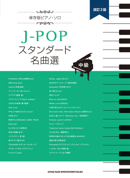 Preserved Piano Solo J-POP Standard Masterpiece Selection [Intermediate] [Revised 2nd Edition]