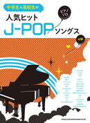 Piano Solo for Junior High & High School Students Popular Hit J-Pop Songs