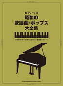 Piano Solo Golden Oldies ･ Pops Complete Works from  Showa Era 