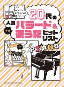 Piano Solo 20s Of Popular Ballads And Love Song Hit List