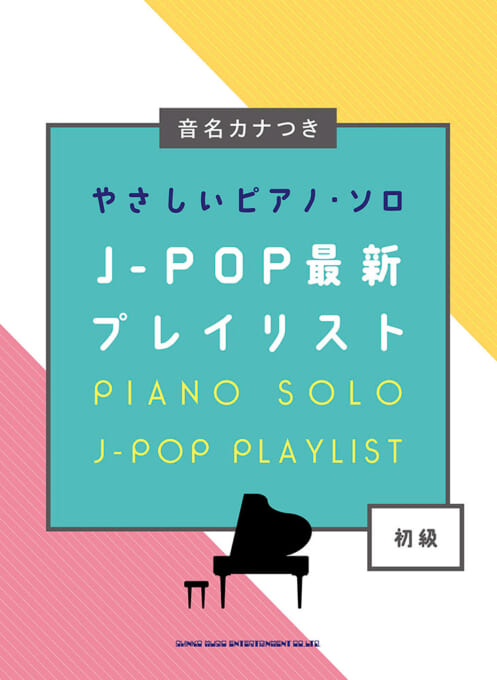 Easy Piano Solo with Key Names in Katakana J-POP The Latest Playlist