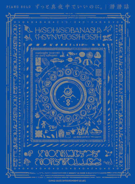 ZUTTOMAYONAKA DEIINONI レコード ZUTTOMAYONAKA DEIINONI レコード ZUTOMAYO SOUNDS | ずっと真夜中で