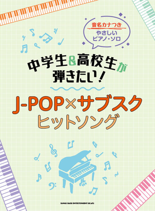 Easy Piano Solo Junior High & High School Students Want to Play ! J-POP x Subscription Hit Songs with Key Names in Katakana
