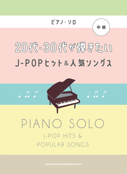 Piano Solo 20's ･ 30's Ages Want to Play J-POP Hit & Popular Songs