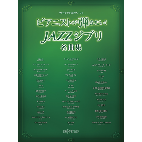 Japanese Jazz Piano – Sheet Music Japan