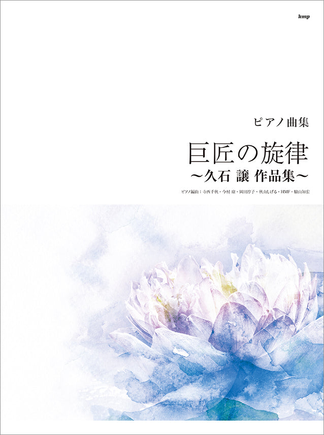 Piano Collection Melody of Maestro - Joe Hisaishi Collection