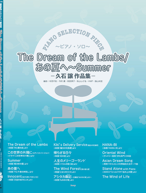 Piano Selection Piece The Dream Of The Lambs / One Summer's Day - Summer - Joe Hisaishi Works -