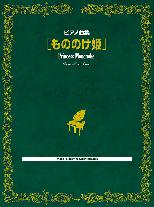Piano Song Collection Princess Mononoke