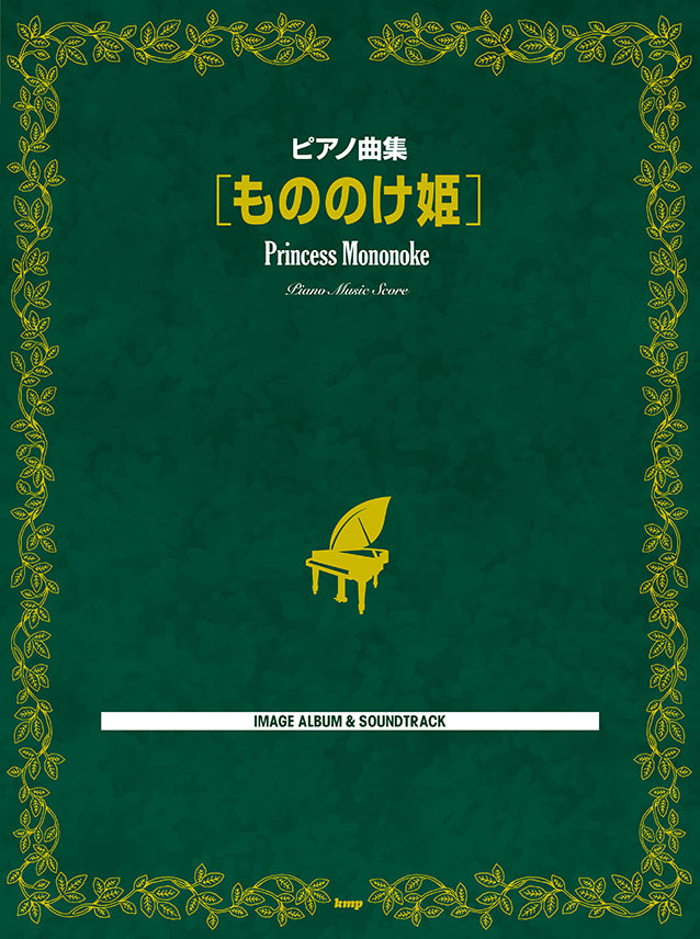 Piano Song Collection Princess Mononoke
