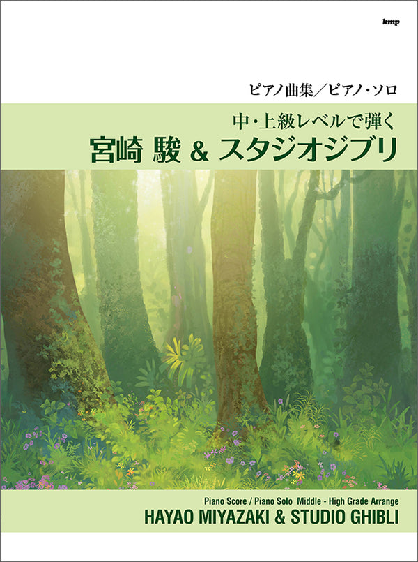 Piano Collection Play in Intermediate to Advanced Level Hayao Miyazaki & Studio Ghibli