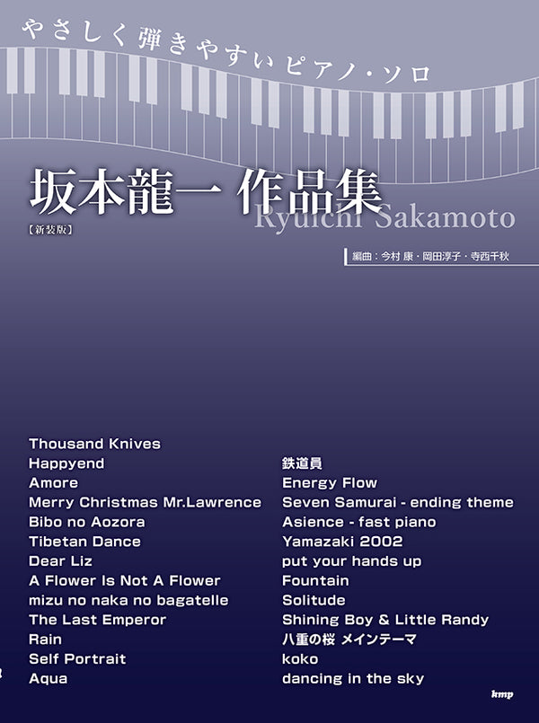 Easily Playable Piano Solo Ryuichi Sakamoto Collection [ Revised Edition ] 