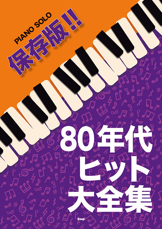 Piano Solo Preserved Edition !! 80's Hits Complete Works