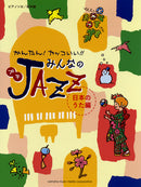 Piano Solo Elementary - Intermediate Easy ! and Cool ! Petit Jazz for Everyone Japanese Song Edition