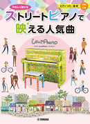 Yamaha LovePiano Presents Easy Playing Popular Songs that Shine on the Street Pianos