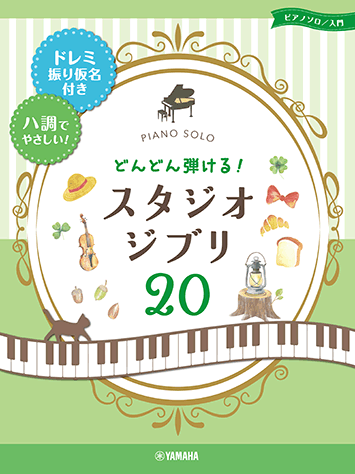 Piano Solo Beginner Playable Along More and More ! Studio Ghibli 20 - Easy Come with Doremi Kana Letters & C Major ! -