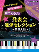 Piano 4 Hands Intermediate Well-received for Stage Performances ! Gorgeous Playing and Sounds ♪♪ Selection of 4 Hands for Recitals - Jounetsu Tairiku -