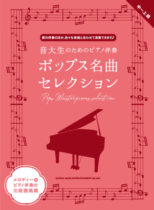 Piano Accompanies for Music University Students Pops Masterpiece Selection