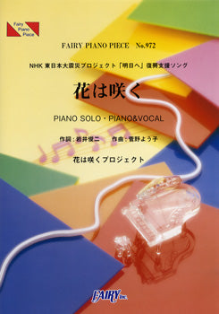 PP972 Piano Piece Hana ha Saku / Hana ha Saku Project