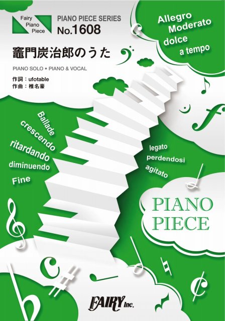 PPE14 piano piece Tanjiro Kamado no Uta Original key Elementary level / A minor version / Go Shiina featuring Nami Nakagawa