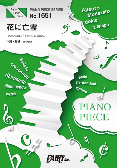 PP1651 Piano Piece Hana ni Boure / Ghost In A Flower / Yorushika