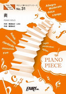 PPE31 Easy Piano Piece Flame  / Homura Original key Elementary level Edition / A minor Edition / Lisa