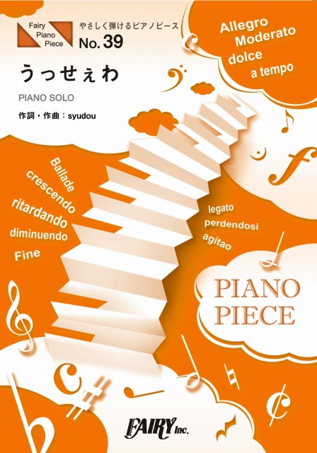 PPE39 Easy Playing Piano Piece Usseewa Original key elementary level version / A minor edition / Ado