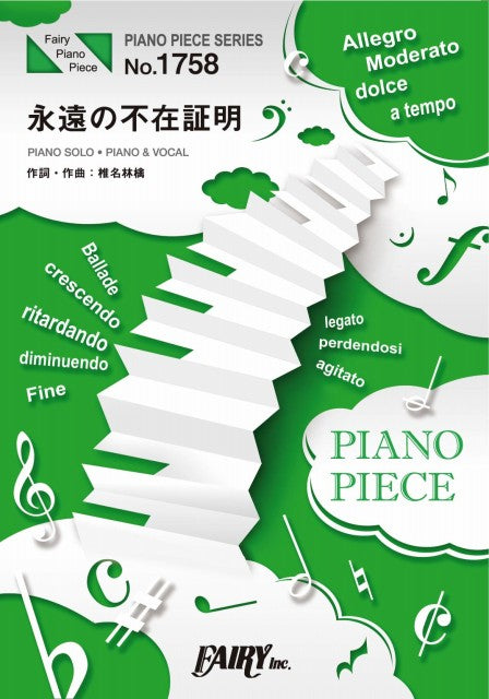 PP1758 Piano Piece Eien no Fuzai Syoumei / Tokyo Jihen ( Tokyo Incidents )