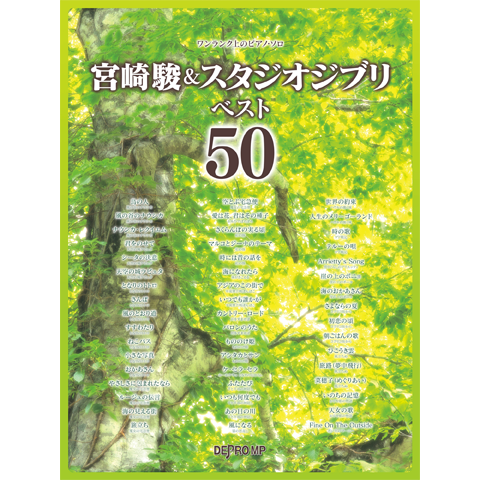 Piano Solo on One Upper Ranked Hayao Miyazaki & Studio Ghibli Best 50