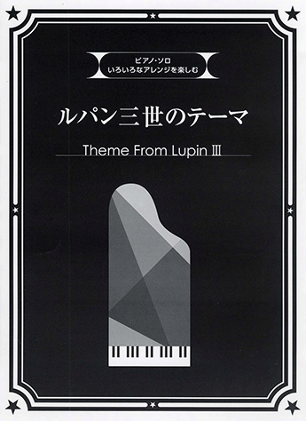 Piano Solo Intermediate to Advanced Enjoying various arrangements for Theme from Lupin III