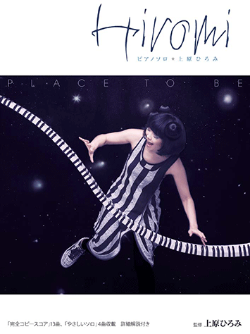 Japanese Jazz Piano – Sheet Music Japan