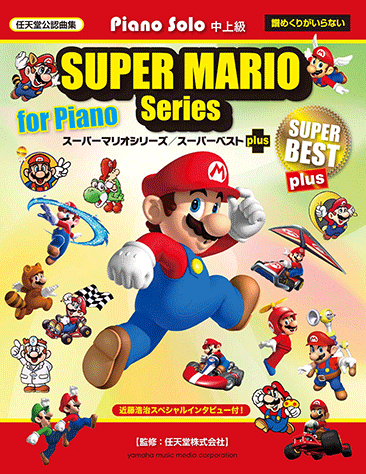 Piano solo upper intermediate Super Mario seriese  / Super Best Plus