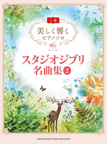 Beautifully Resonating Piano Solo Advanced Studio Ghibli Masterpiece Collection 2