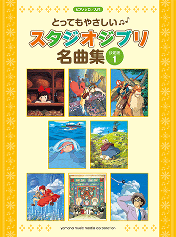 Piano solo Introduction Very easy Studio Ghibli Masterpieces [Definitive Edition] 1