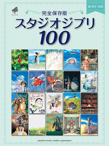 Piano solo complete collector's edition for Studio Ghibli 100