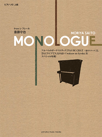 Piano Solo Moriya Saito "Monologue"