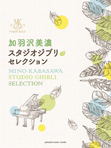 Piano Solo Mino Kabasawa Studio Ghibli Selection