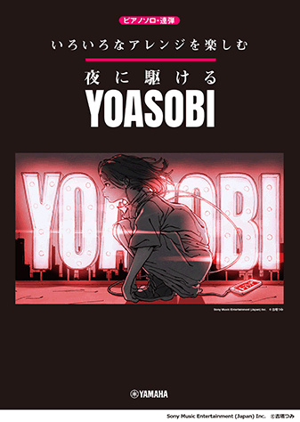 Enjoying various arrangements of Yoru Ni Kakeru / Racing into the Night / YOASOBI