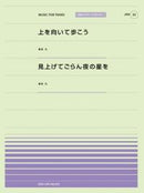 Zenon Piano Piece [ Popular 33] Ue wo Muite Arukou ( Sukiyaki )  / Miagete Goran Yoru no Hoshi wo